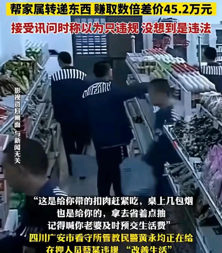 看守所管教民警在宿舍开超市，20元的香烟卖100多块，帮家属转递东西赚差价45.