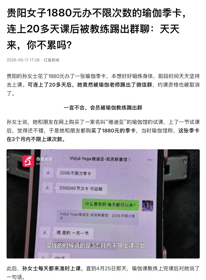 “玩不起别玩！”贵州贵阳，1名女子花1880元办了不限次数的瑜伽季卡。她连着去上