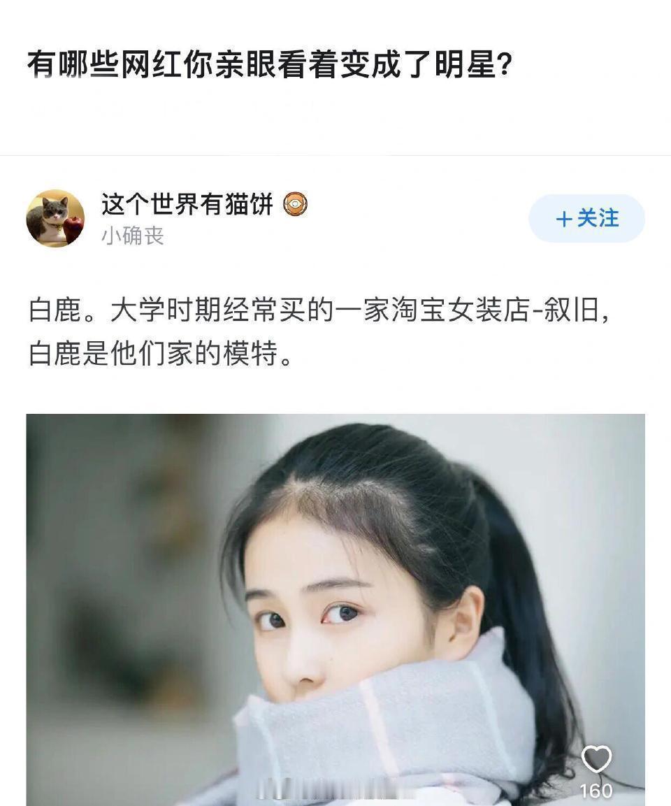 有哪些网红你亲眼看着变成了明星的？​​​