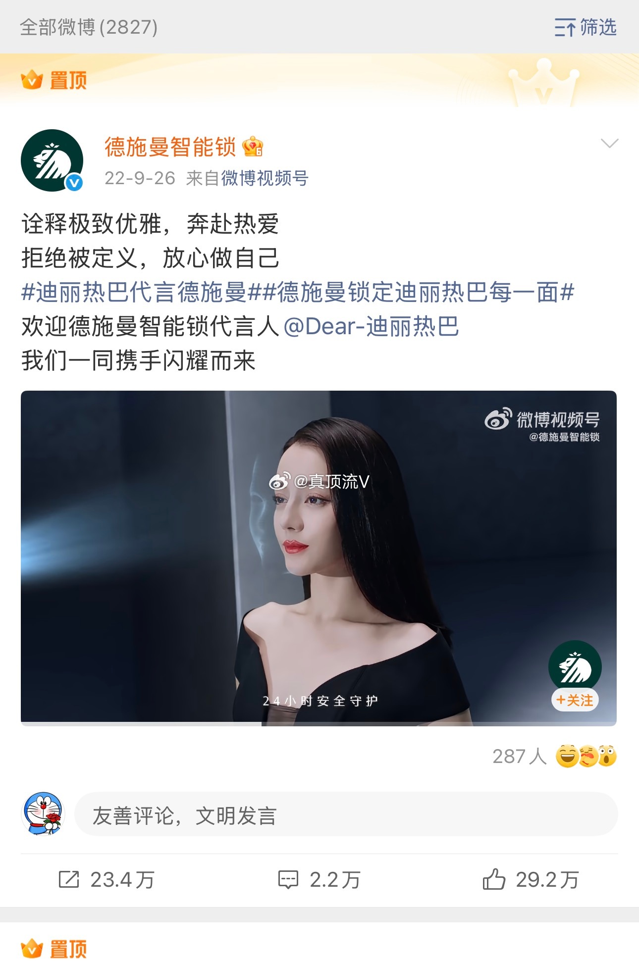 迪丽热巴，德施曼，置顶了4年的微博才这么点互动量！​​​