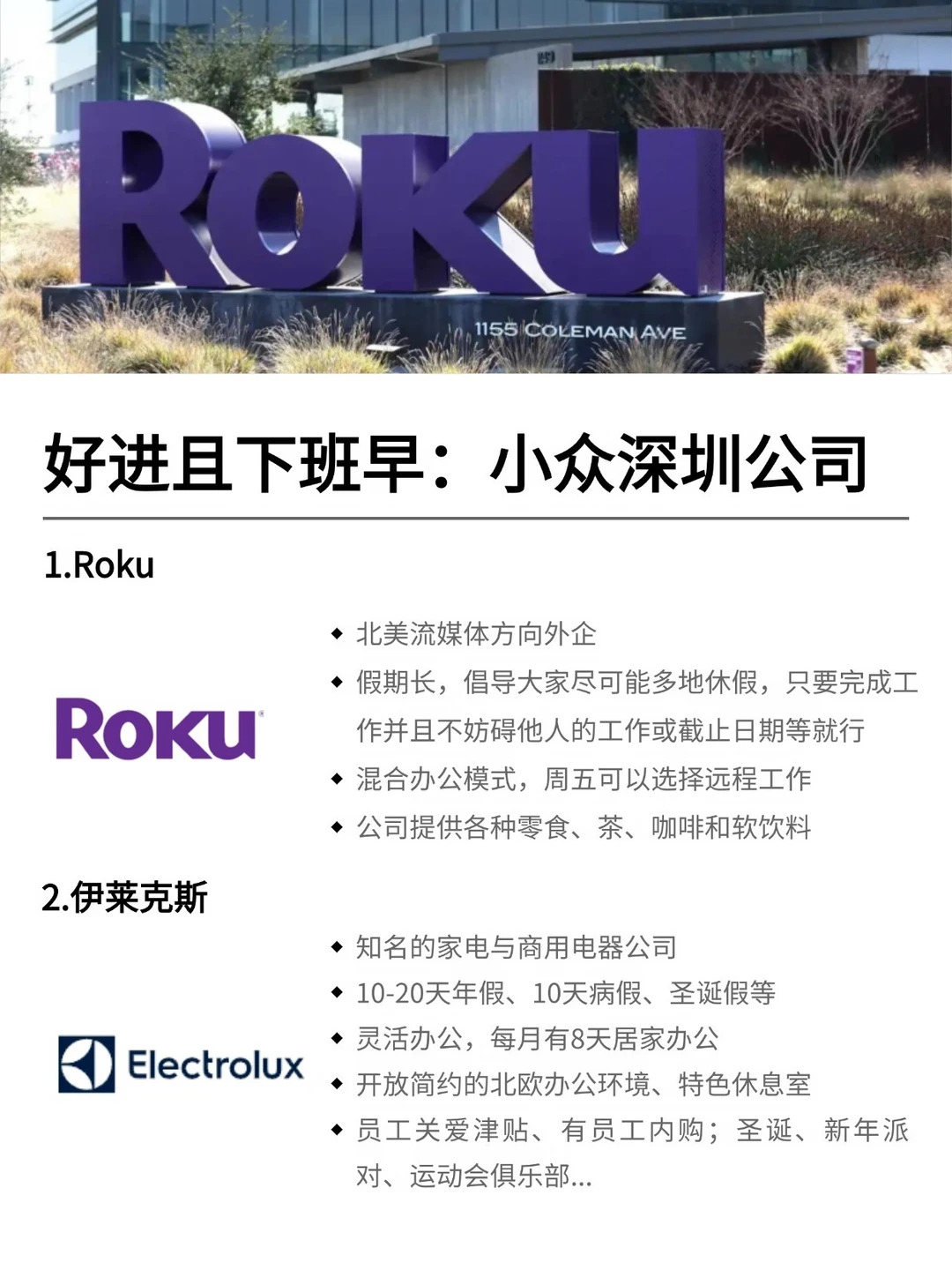 好进且下班早：小众深圳公司