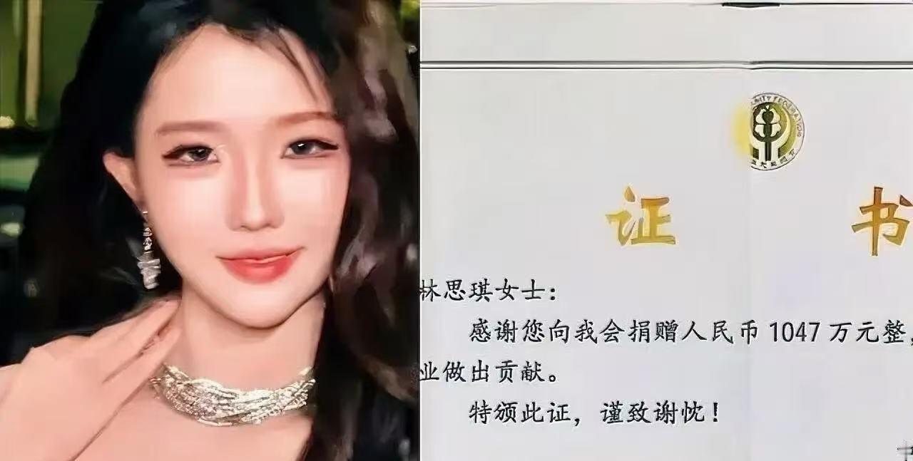 果然贫穷限制了我的想象万万没想到网红林思琪捐款1047万，其中的1000万居