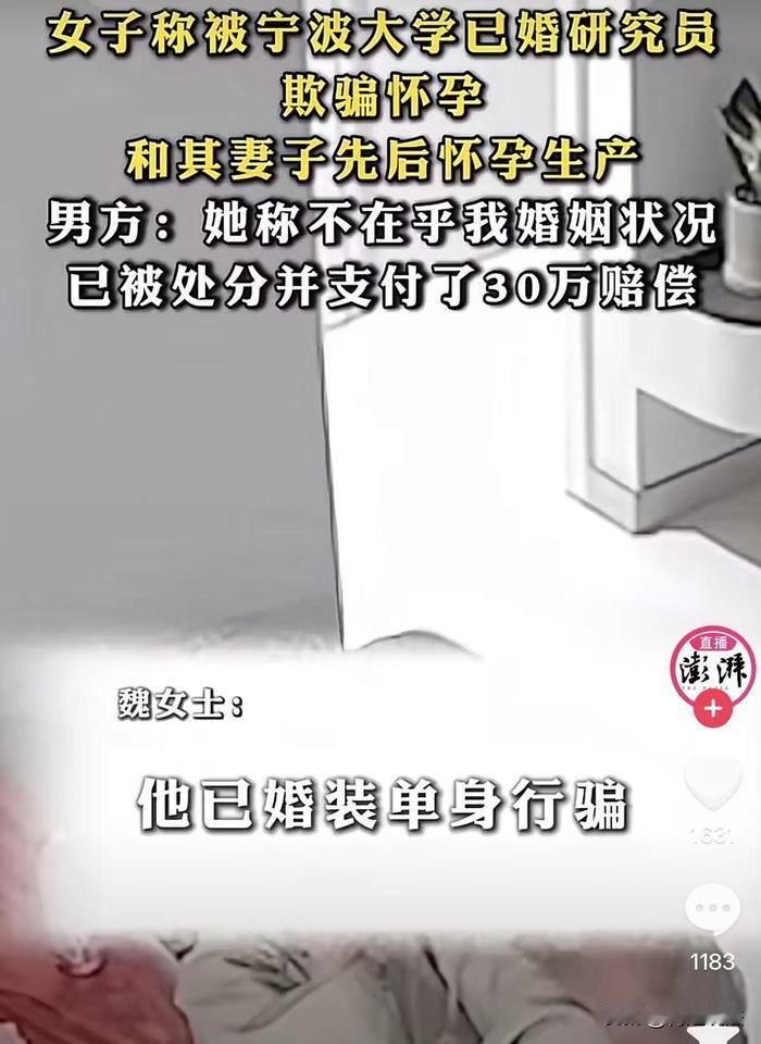 宁波，男子老婆刚怀孕，他就勾搭上别的女人，还假称单身，哄骗这个女人多次跟他发生了