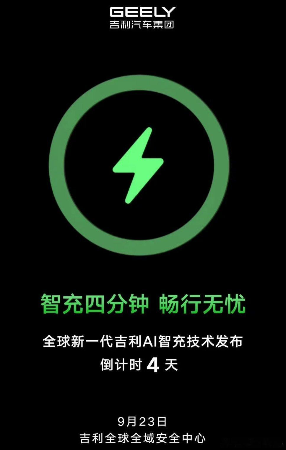 吉利充电有多快我不是那么在意我更在意电池包用10年，还有多少续航充电速度一定要基