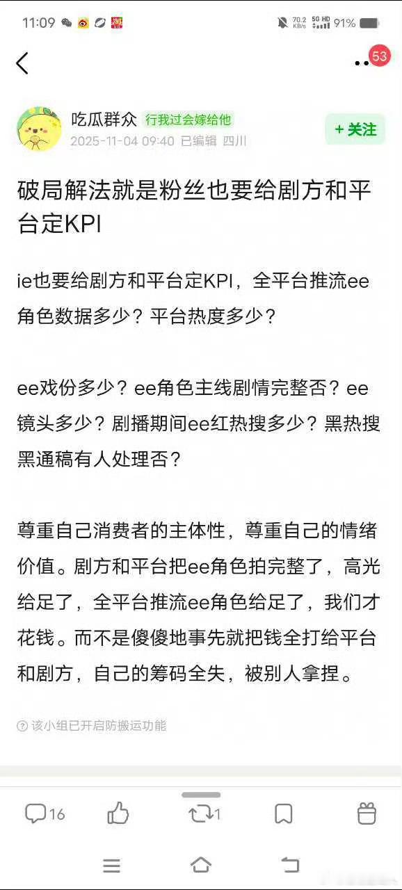 e粉忙着甩锅​​​