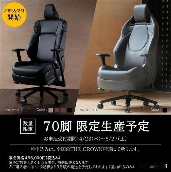丰田直接把高端车皇冠的驾驶座，改成办公椅来卖。安全气囊这些用不上的部件被拆掉，但