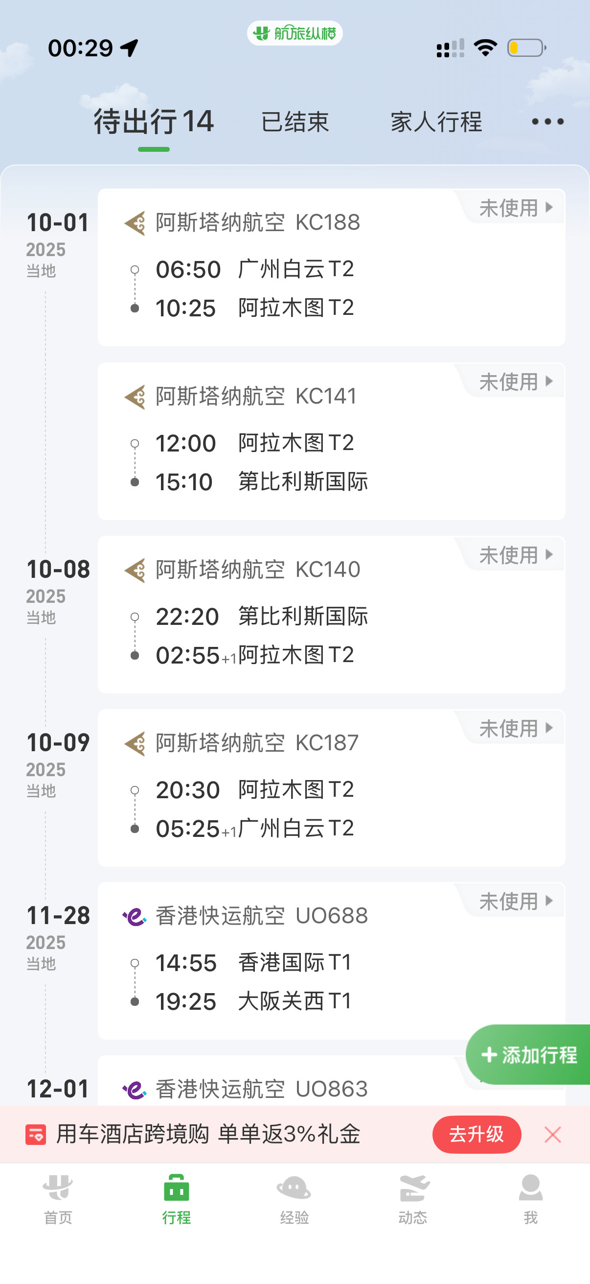 机票便宜这就不得不分享我的行程了只要你提前够早买绝对便宜[并不简单]我今年五