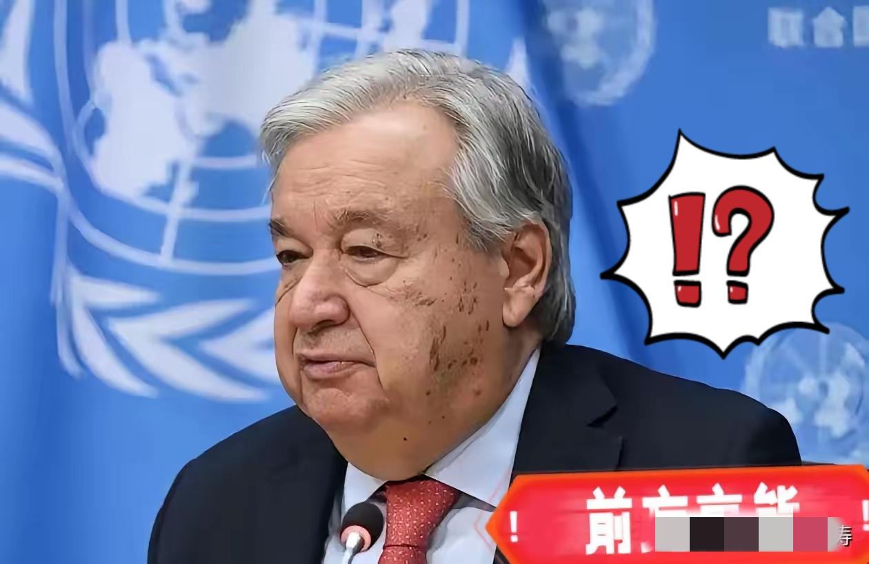 一声惊雷，从联合国总部传来！联合国秘书长终于打破沉默，古特雷斯表示：中国多年来的