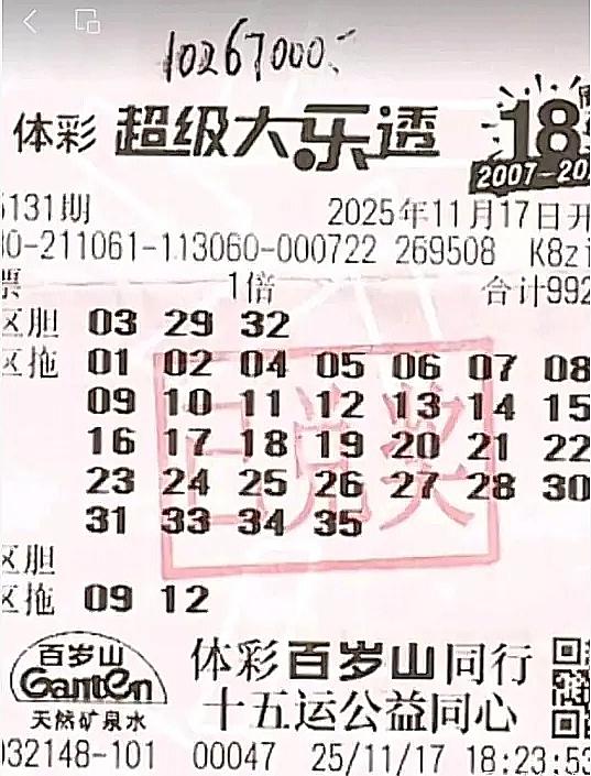 1026万大奖得主10小时极速领奖！千元3胆全拖票中800多万税后奖10