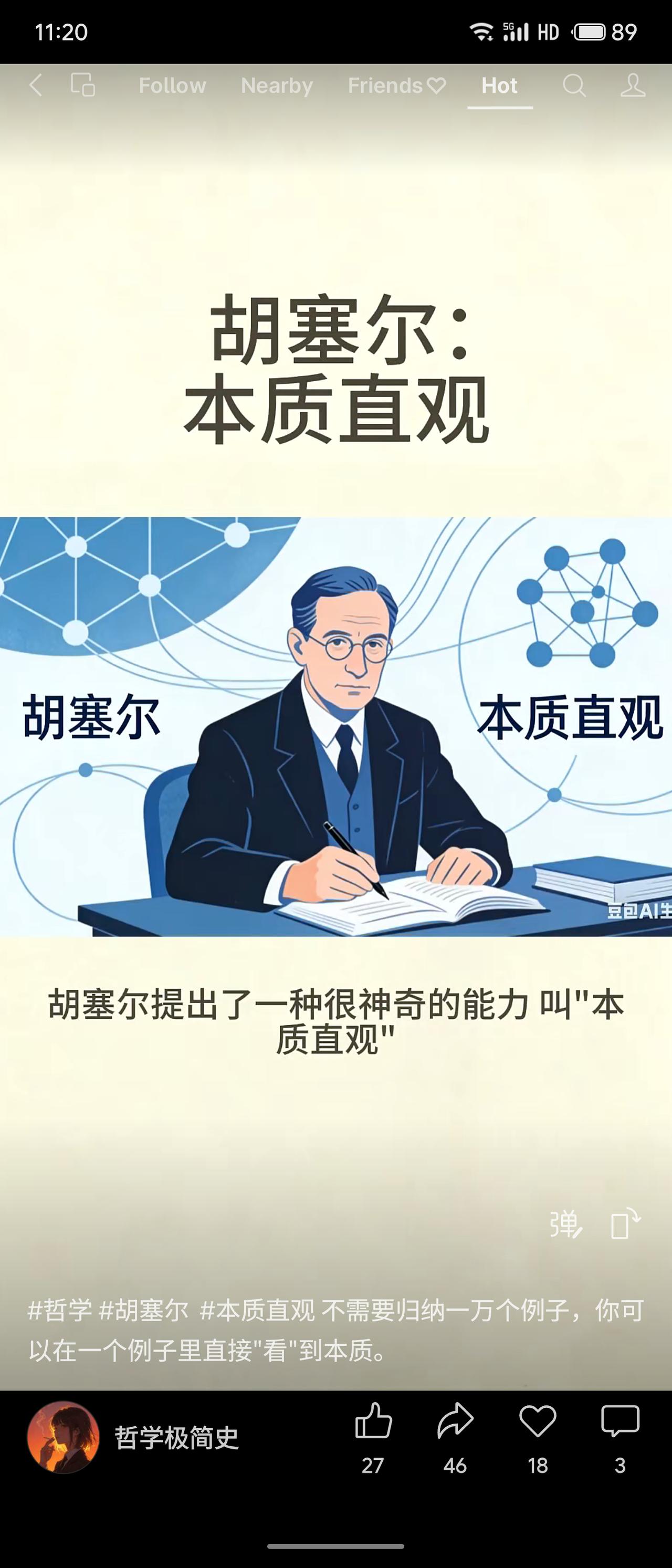 胡塞尔的“本质直观”并非神秘直觉，而是一种哲学方法。它主张通过想象一个事物，自由