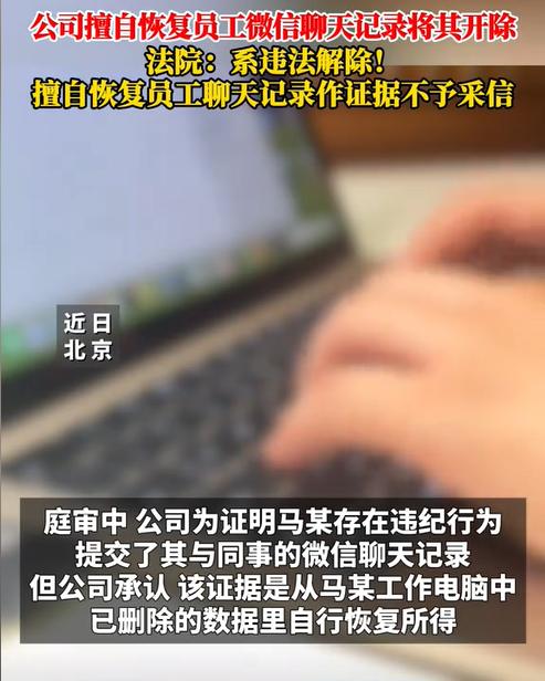 北京，一员工上班上得好好的，突然收到了公司发来的解除劳动关系通知，称员工多次伪造