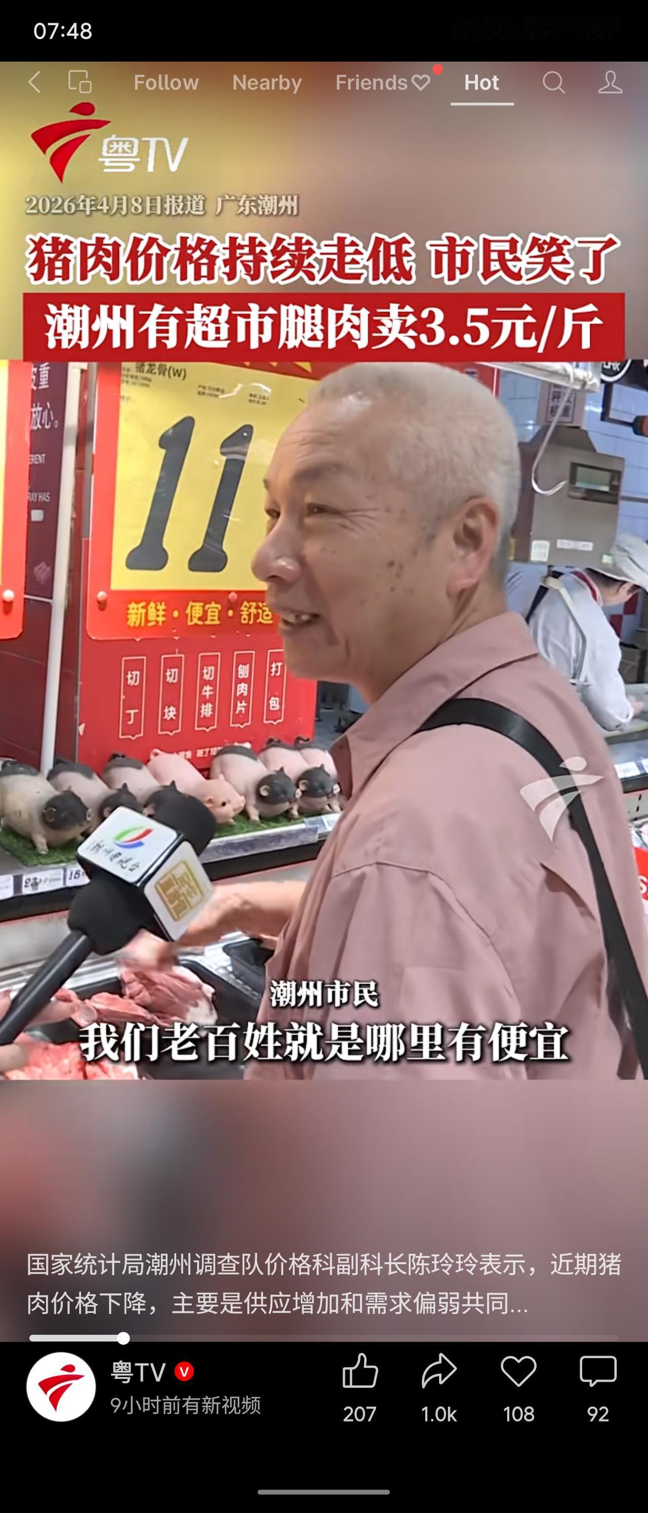 2026年4月8日广东潮州报道，猪肉价格持续走低，超市瘦肉降至3.5元/斤。商超