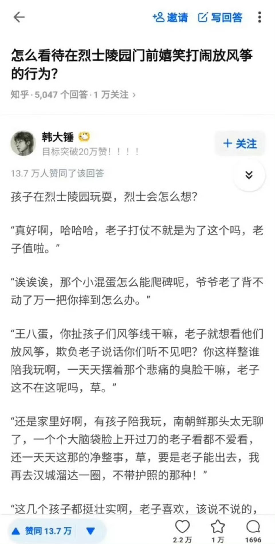 如何看待烈士陵园门前嬉笑打闹放风筝？这个答案获得13.7万人赞同。