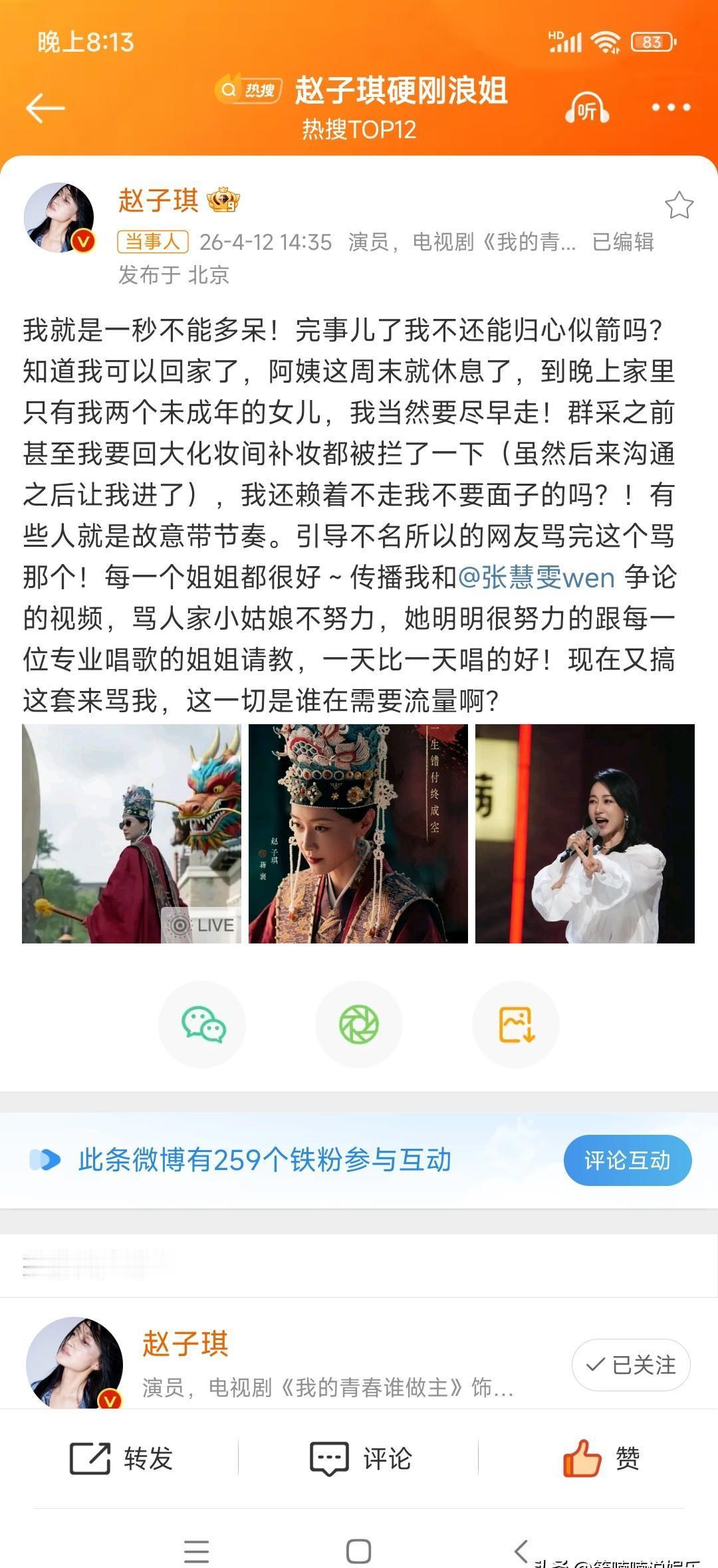 淘汰后连背包都不让拿，直接被“请”出后台。赵子琪凌晨发文：我一点都不难过！不