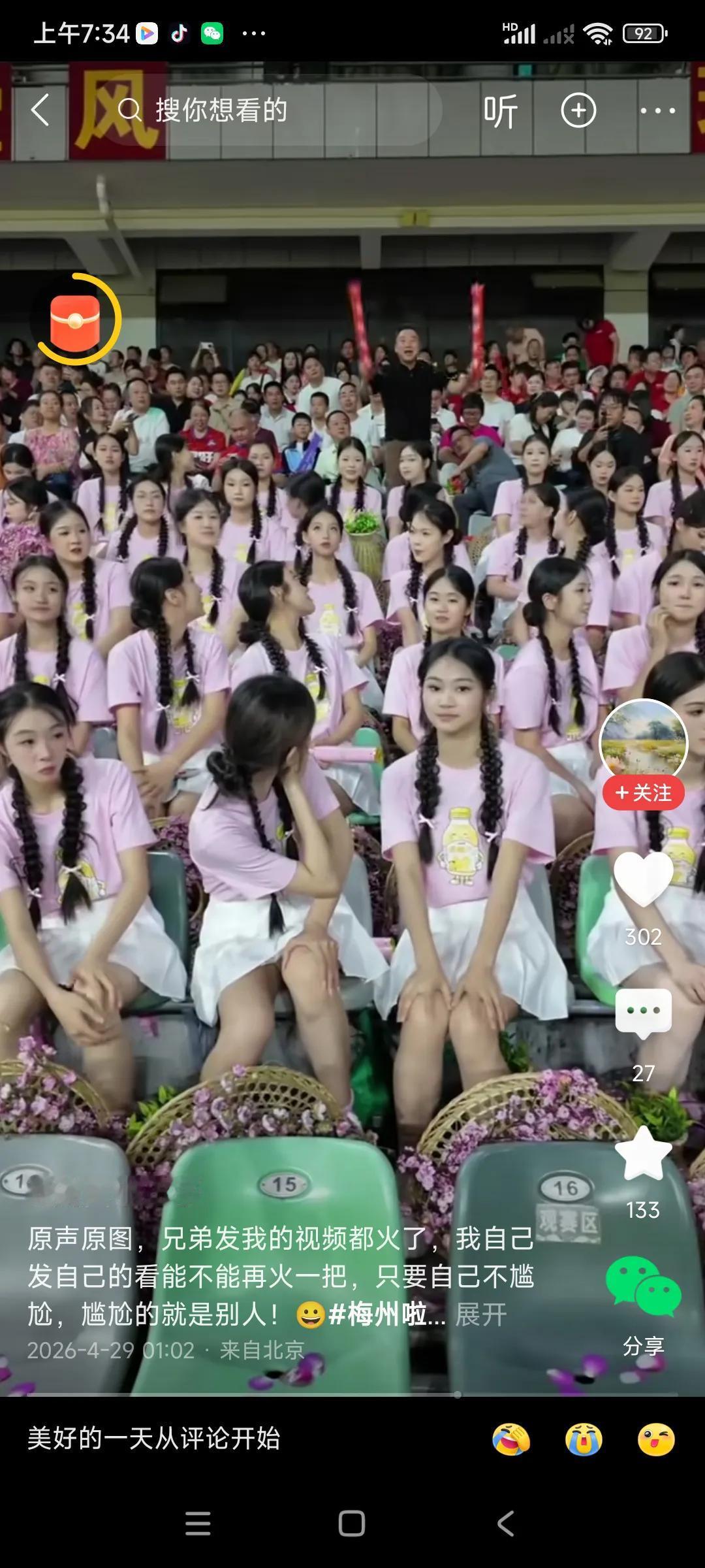 其实梅州拉拉队，几十个女孩，只是年轻一些，长得只是中等偏上，并不是特别漂亮，[捂