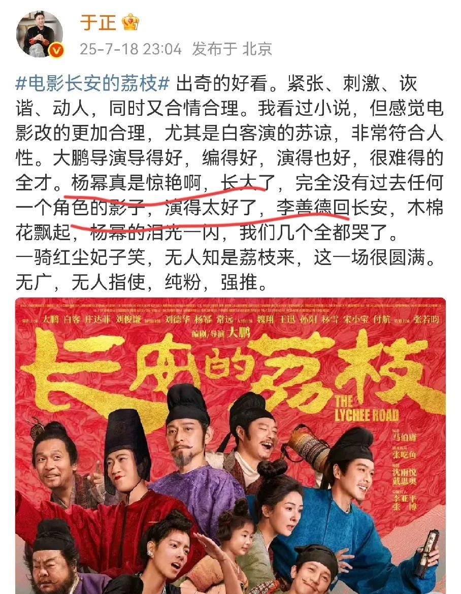 于正真的谁都蹭，这次又开始发杨幂，夸她演技好，已经没有其他角色的影子了。两人