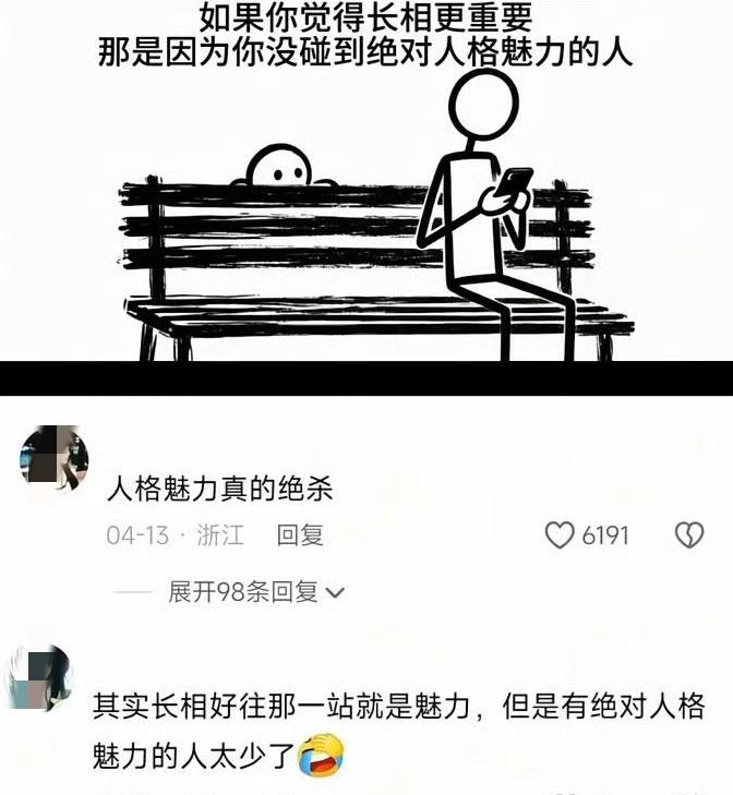人格魅力真的绝杀​​​