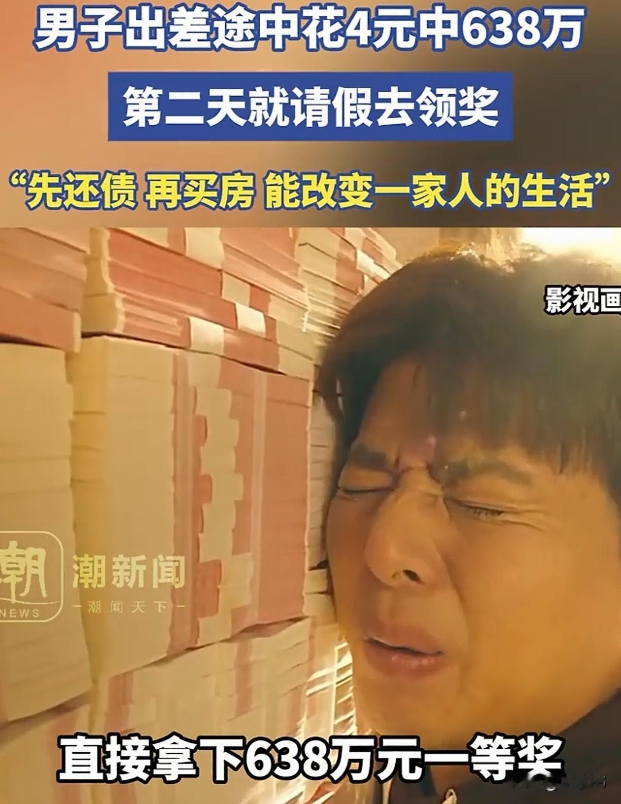 “这就是命啊！”一男子去海南出差，顺道花4块钱买了张彩票，本以为就是图个乐呵，没