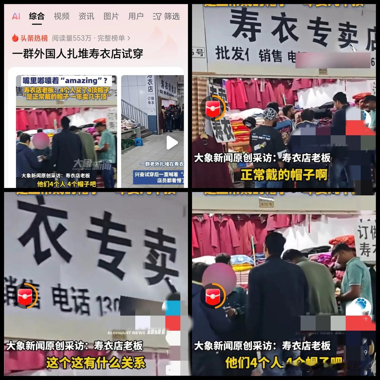 估计寿衣店的老板做梦都没想到吧，有一天自家的店铺会因为被外国人“挤爆”而上热搜