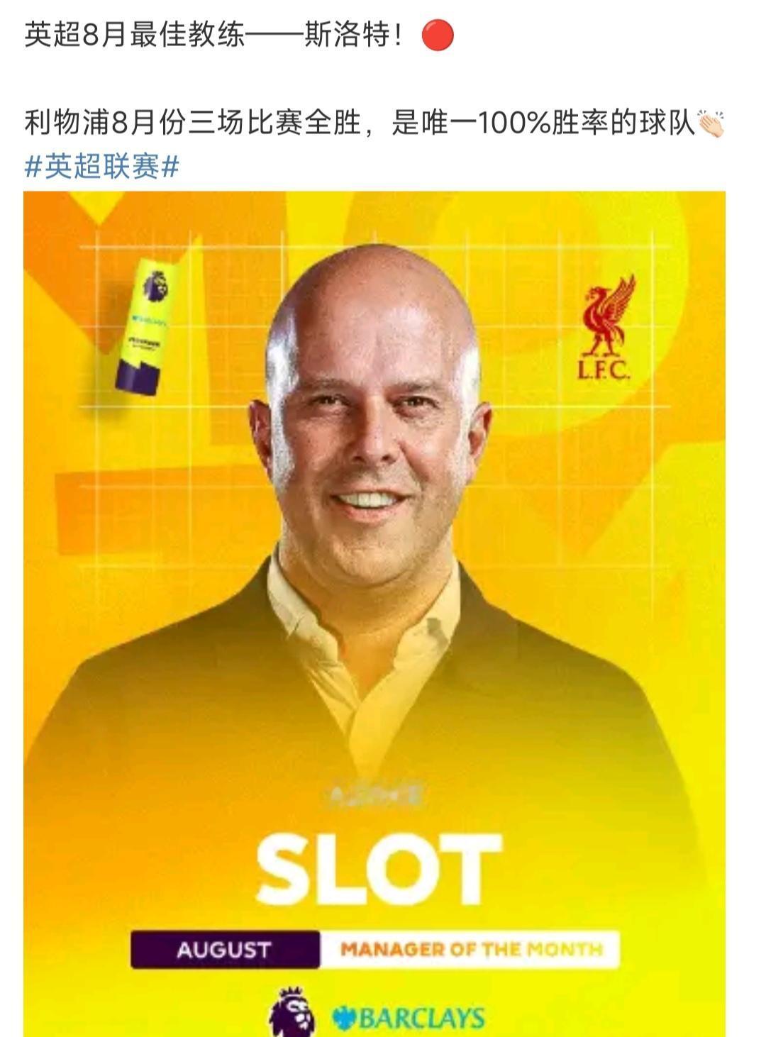 如果斯洛特去曼联，他还会拿到英超最佳教练吗？这个斯洛特是真厉害，昨天克尔克泽