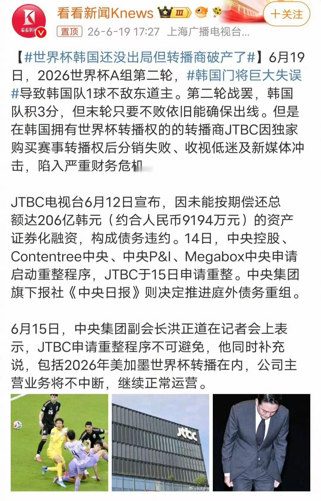 场上还没出局，场下先破产了！世界杯韩国还没出局，但转播商破产了。本届世界杯韩国