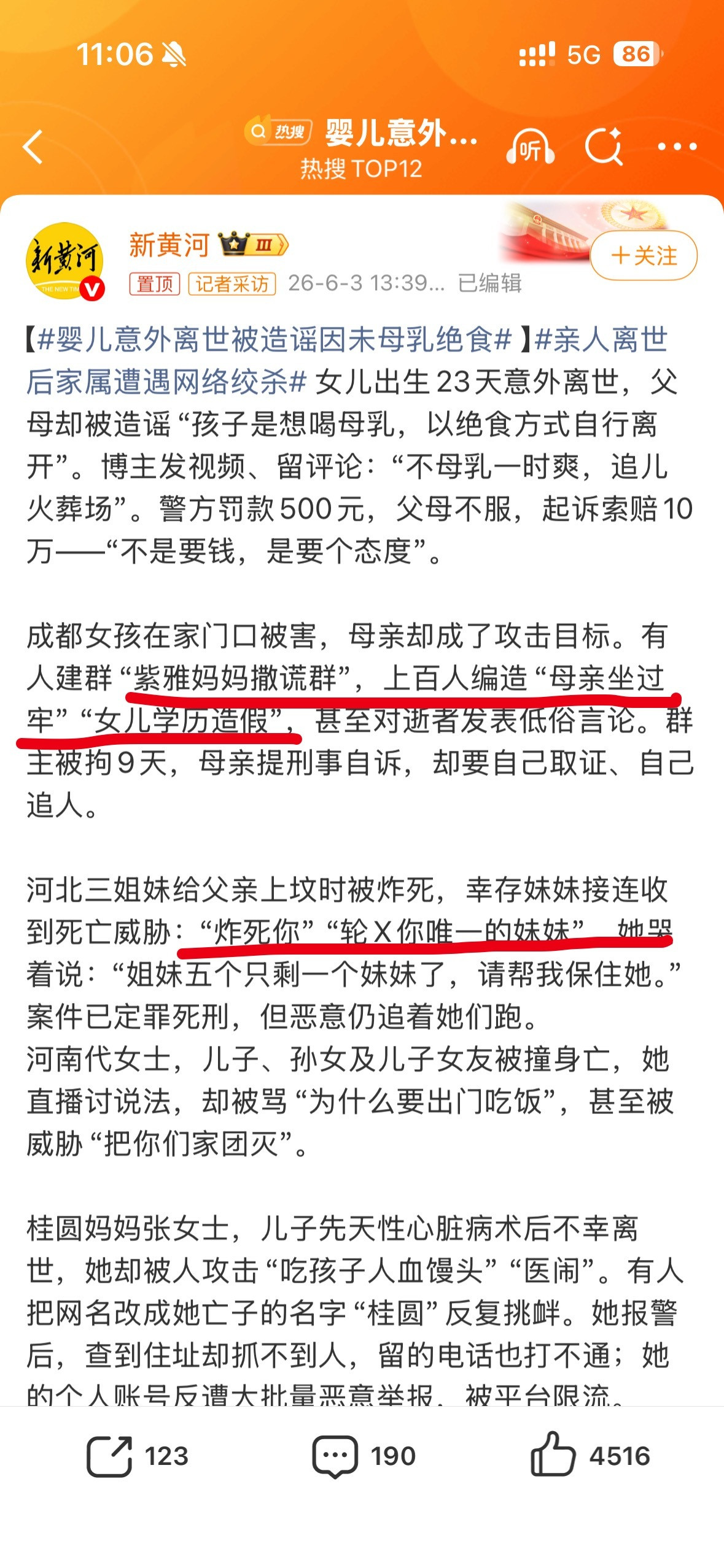 婴儿意外离世被造谣因未母乳绝食亲人离世本就痛苦难过还有被这么恶毒对待我的妈呀