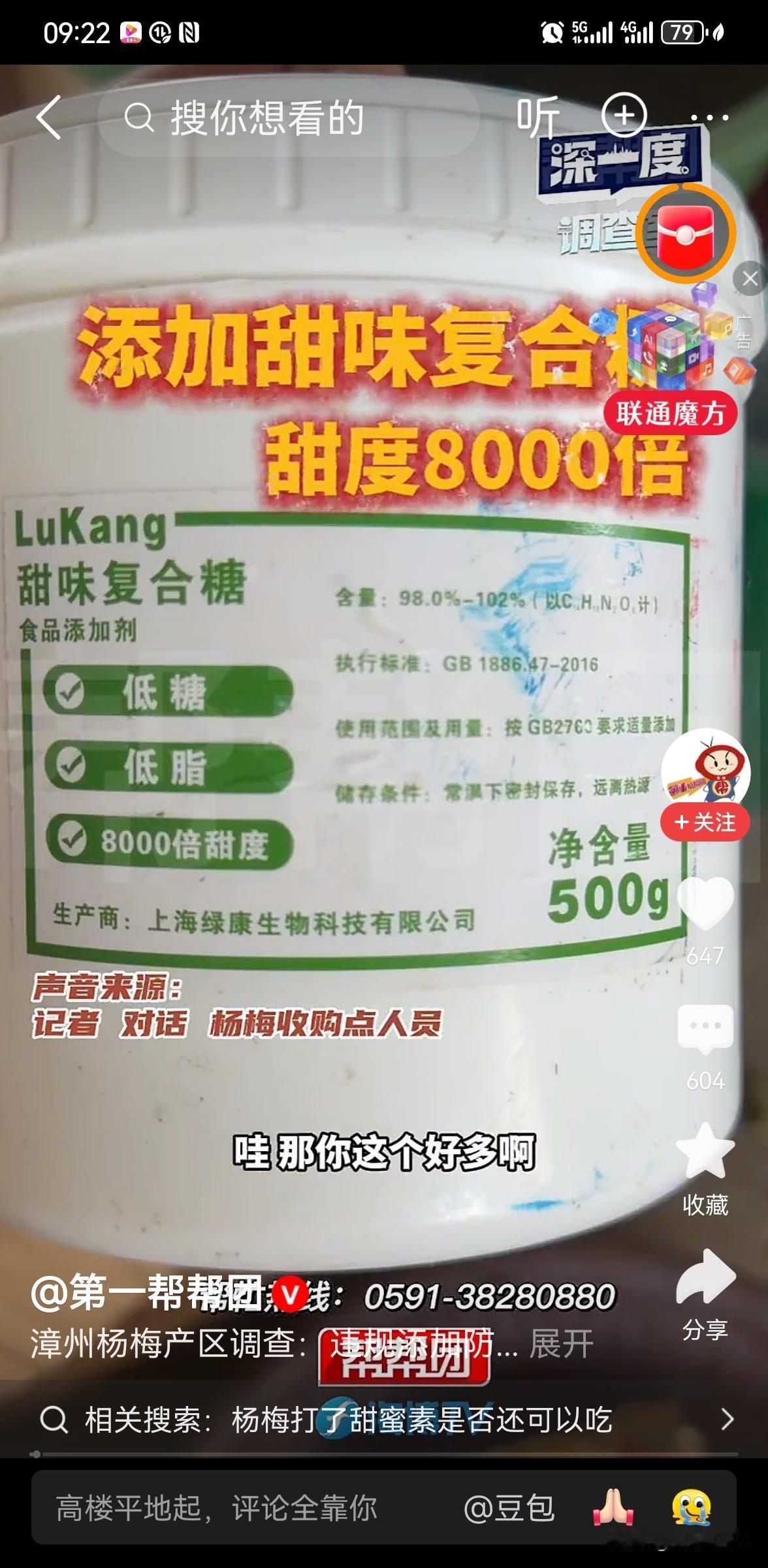 你敢信吗？你嘴里那颗甜到发齁的杨梅，根本不是自然熟，而是泡在8000倍“三无甜水