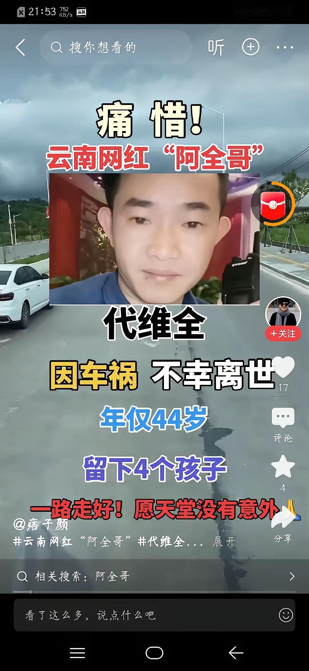 好好的一天，谁能想到，一场喜酒喝成了永别。6月6号，一条消息在短视频平台上传开