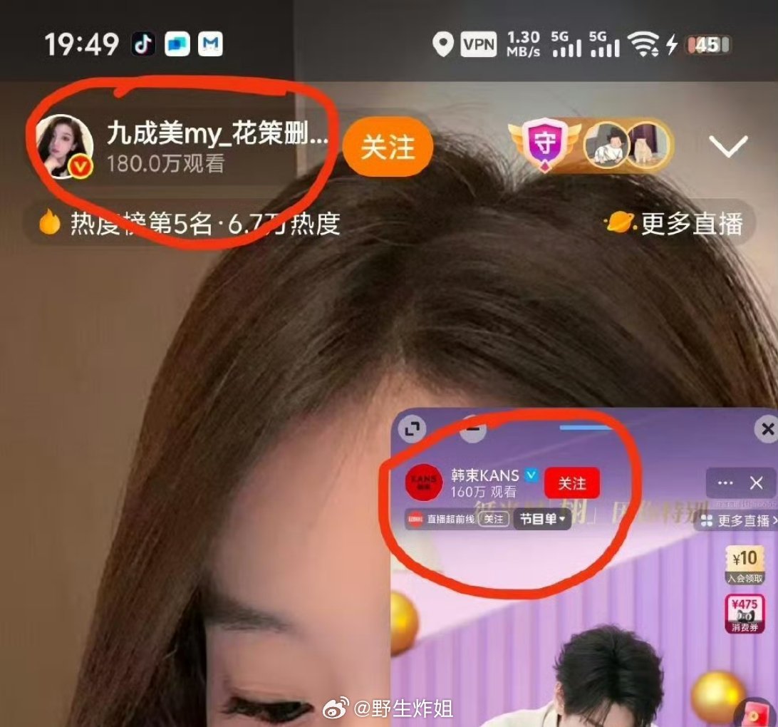 哦豁，真没想到九成美直播的观看人数居然比田栩宁的观看人数还要多啊，真的是火过田栩