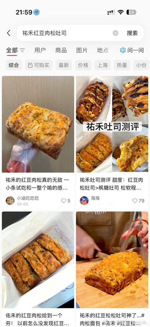 佑禾的这个红豆肉松吐司好好吃🤤本来每次路过这家店都觉得土土的虽然很多人排队