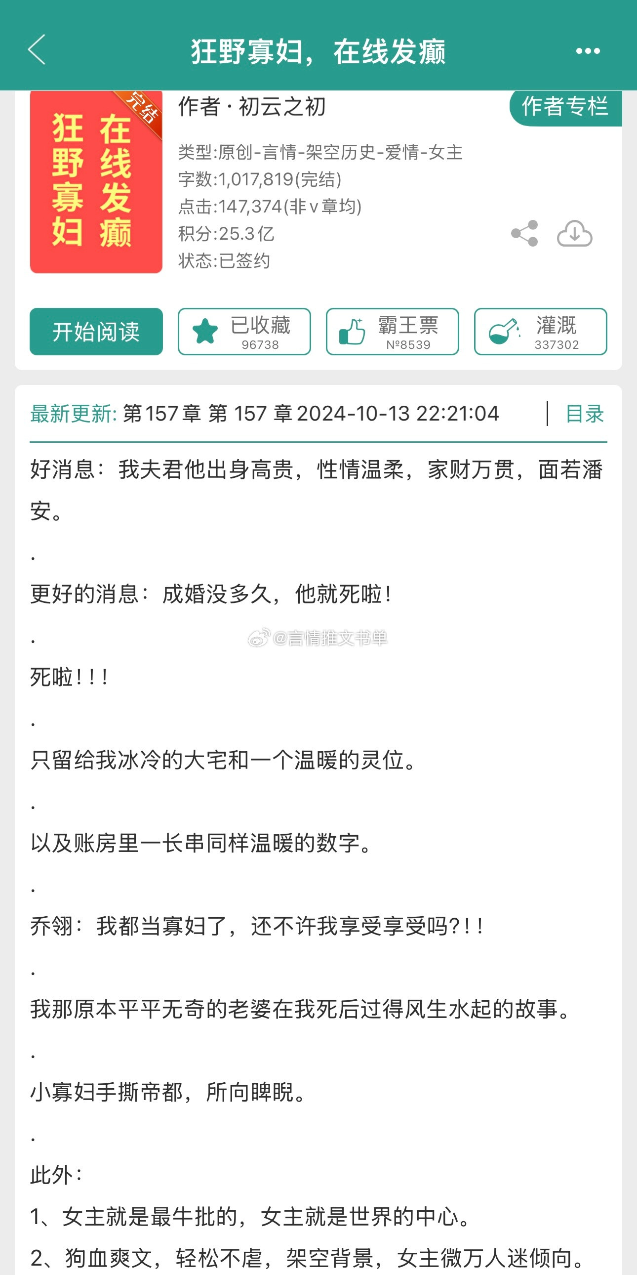 【书单合集】古言爽文🩷2024新完结文榜单27《狂野寡妇，在线发癫》初云之初耿