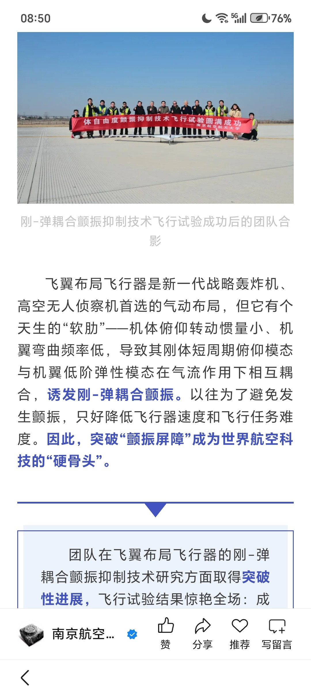 东大攻克了高速飞翼的气动设计世界难题超音速飞翼战机将在东大出现图源网络烽火问