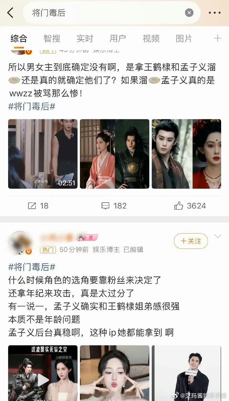 孟子义将门毒后网友开始打抱不平