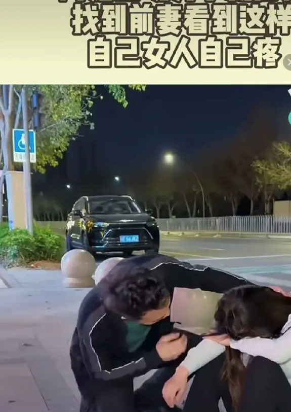 夫妻俩离婚的当晚，男子就后悔了，他跑去找前妻，看到前妻正坐在路边哭泣，包和鞋都扔