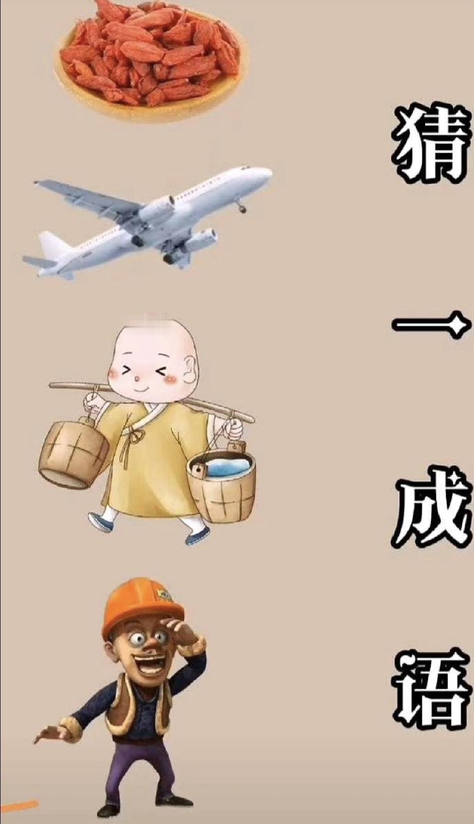 带马的成语你能出几个这张图藏了个成语，能猜对的都是大神！