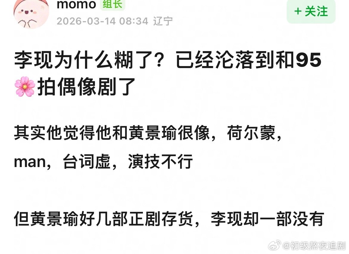 大家觉得李现算不算是糊了？