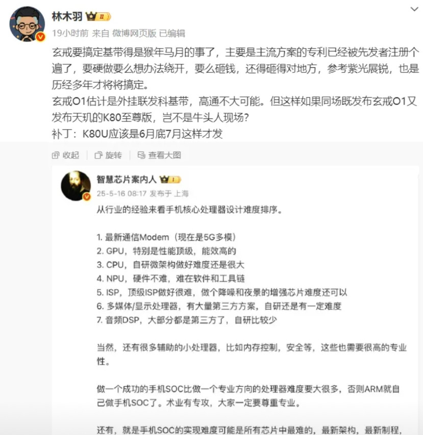 玄戒要搞定基带得是猴年马月的事了，主要是主流方案的专利已经被先发者注册个遍了，要