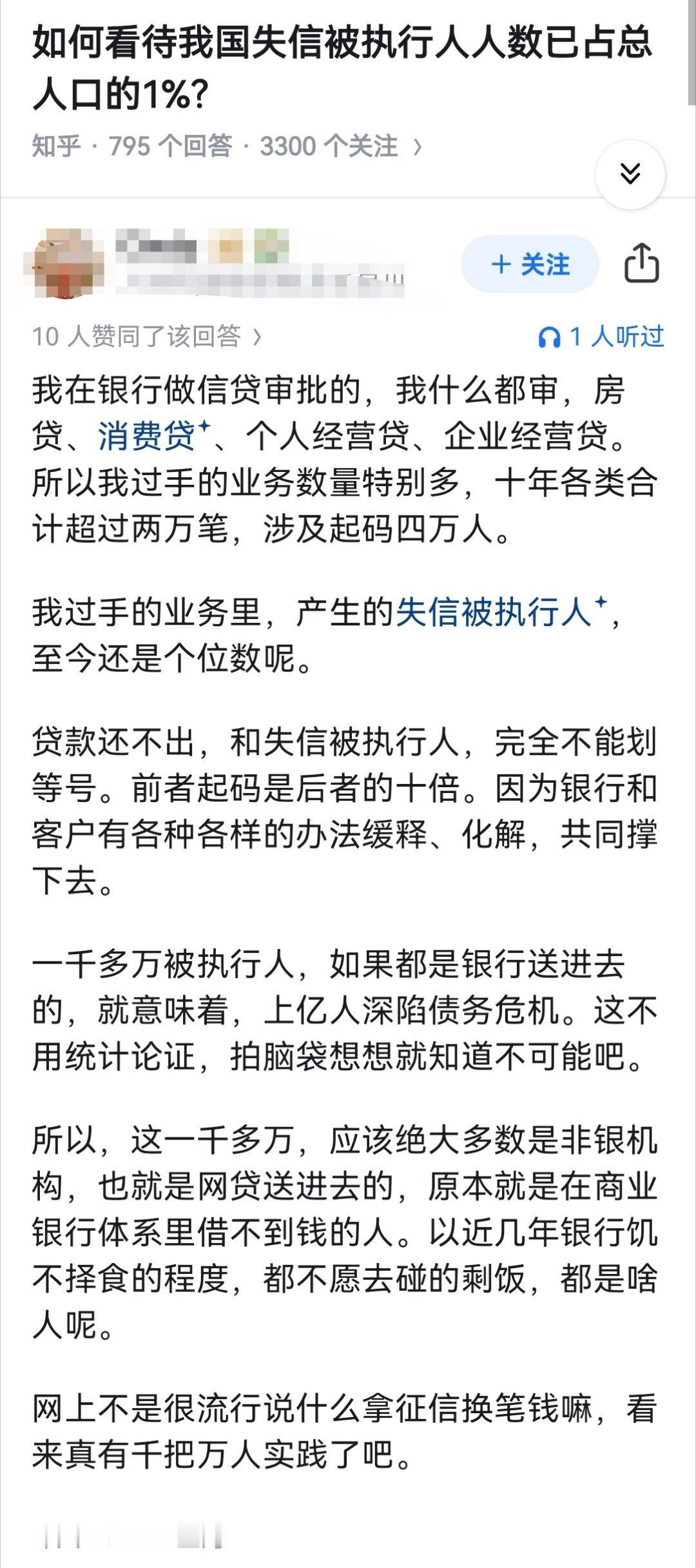如何看待我国失信被执行人人数已占总人口的1%？
