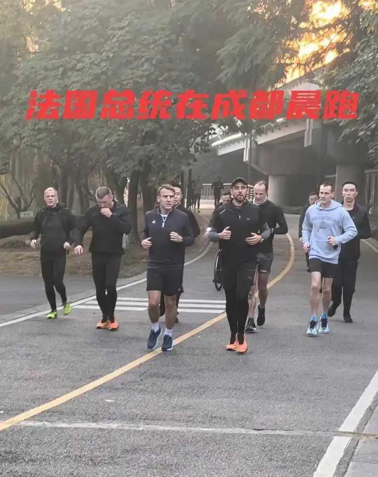 法国总统马克龙在成都街头晨跑。他只带几个保镖，就敢在街头跑步。他边迈着小碎步，