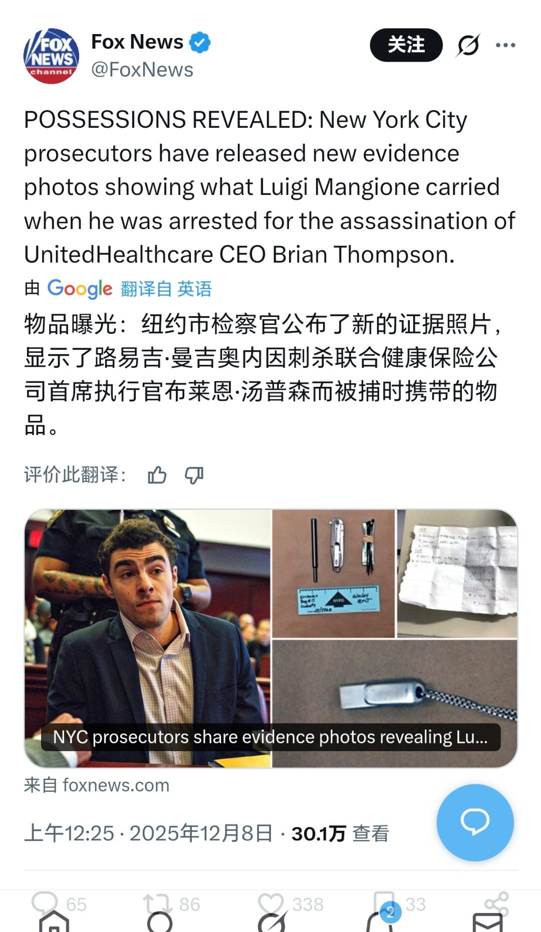 美国第一男枪路易吉再度出庭，法官提供的证据让很多美国人更加支持他