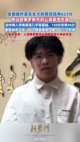 “谁说寒门不能出贵子？”湖北武汉，一男生从小坐着父亲外卖车长大，如今不仅掌握了英