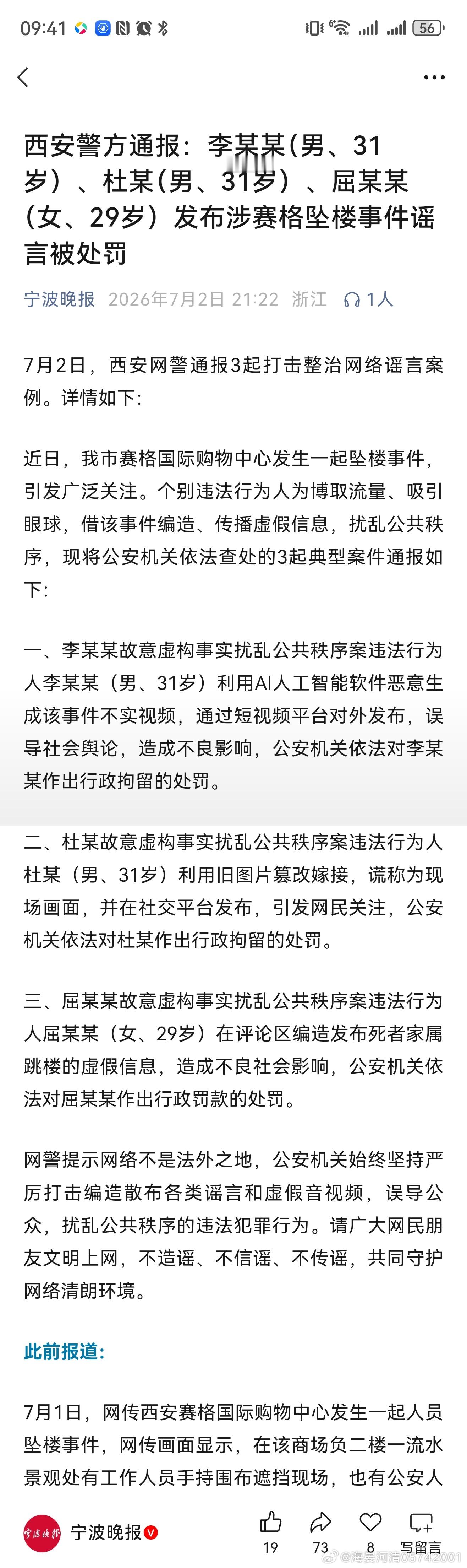 西安赛格回应与坠楼者纠纷详情这种写小故事的人，也应该狠狠严打！阴坏阴坏的。