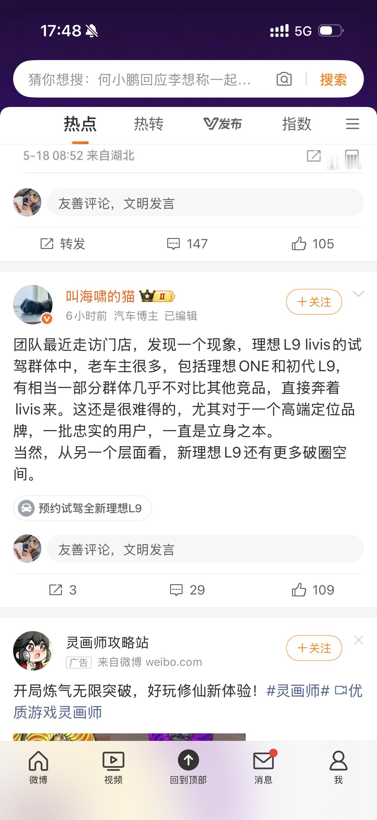 这是真的，理想i6车主当中有很多家里还有一台L系列。理想l9livis大v聊车