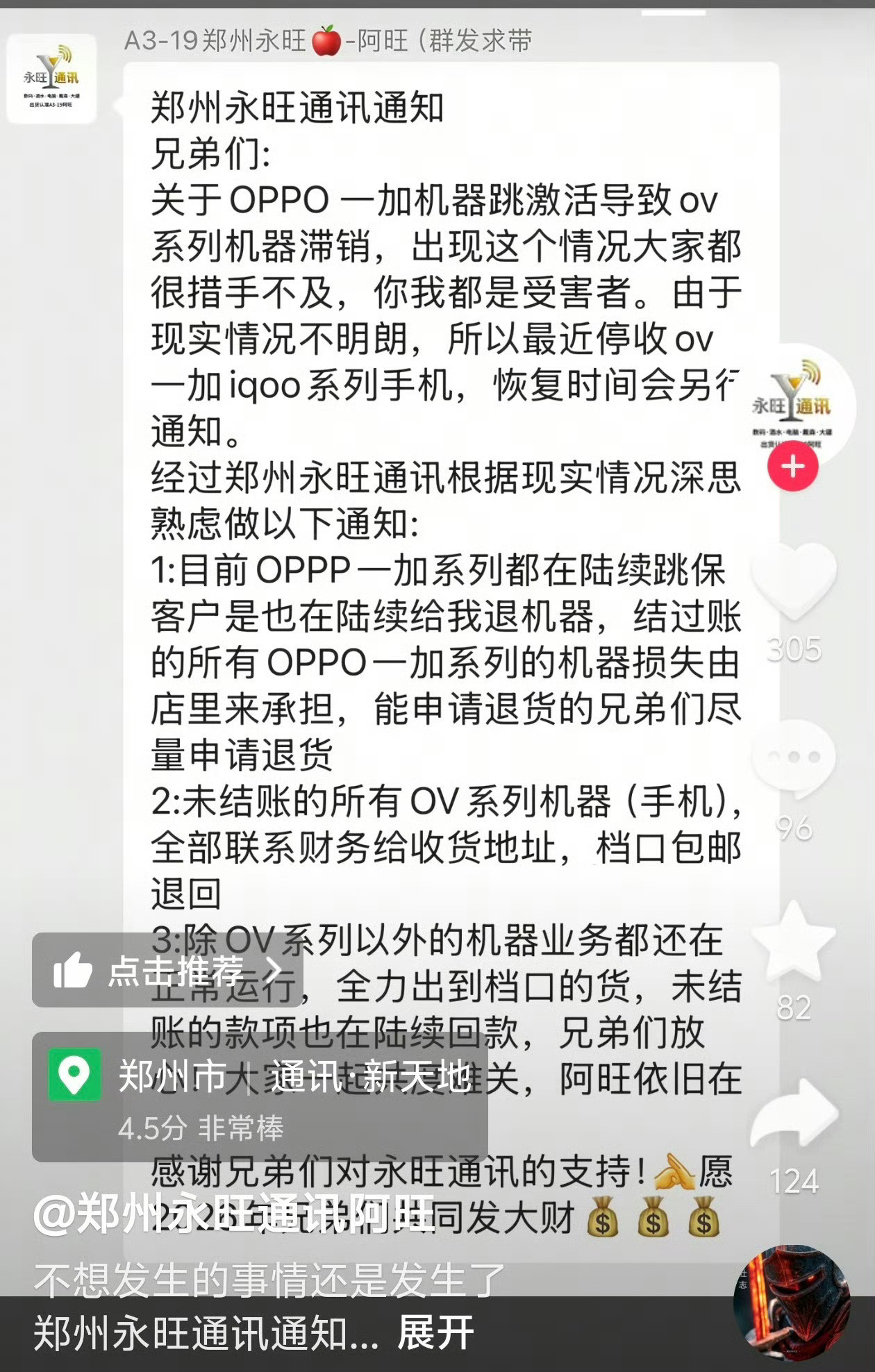 这回厂商出招治黄牛，手机签收一周，系统自动给你激活，这下好了，补贴手机总算能落到