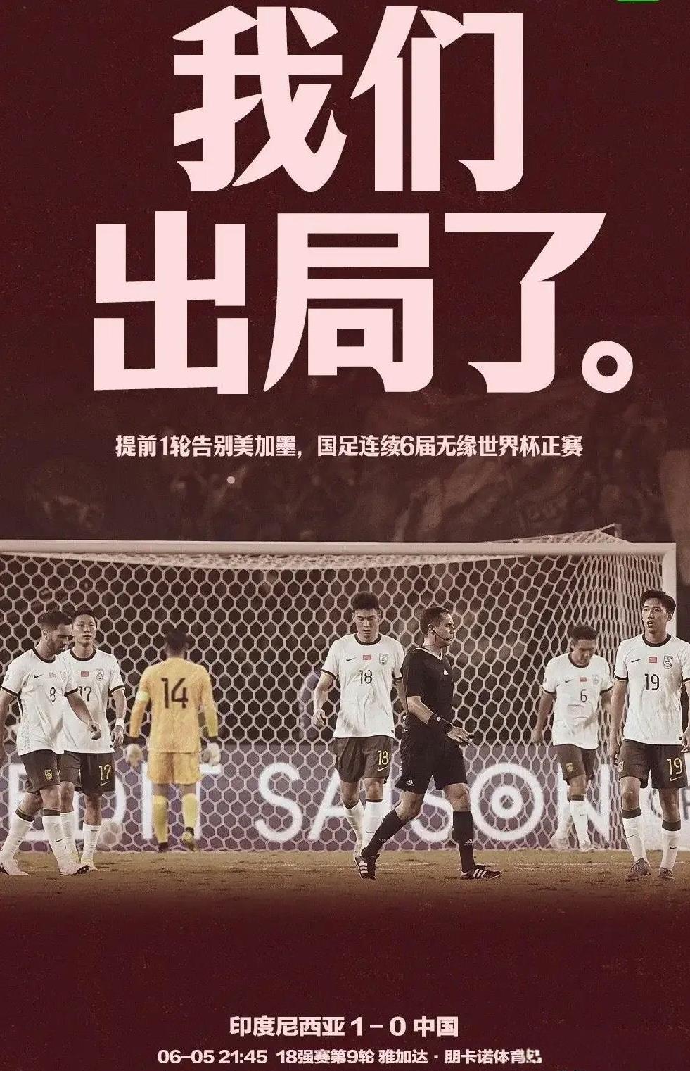 出局！国足彻底无缘2026世界杯，中国足协接下来有事可以做了：1、立即解雇