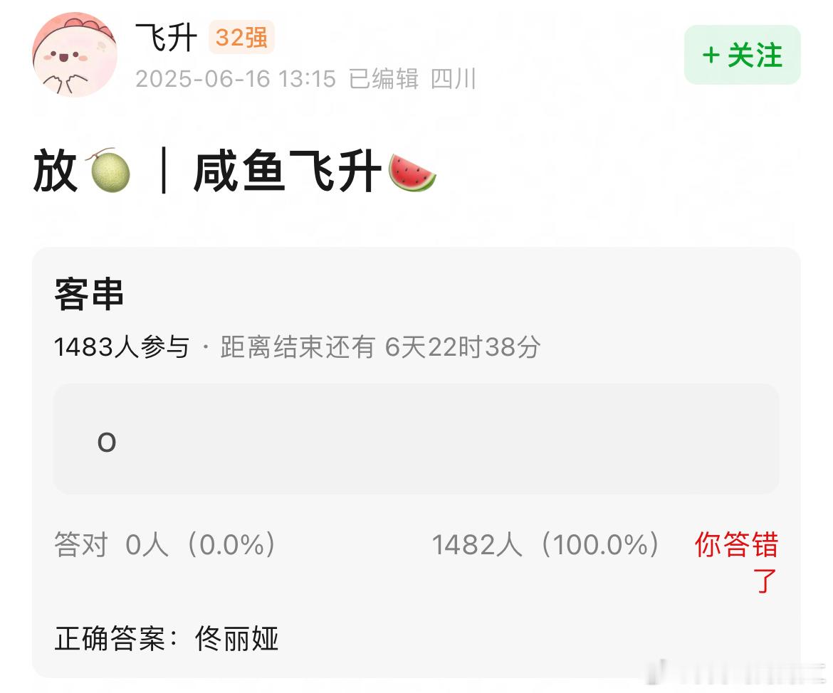 佟丽娅要客串《咸鱼飞升》诶​​​