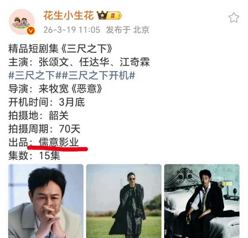 儒意最近挺有钱啊