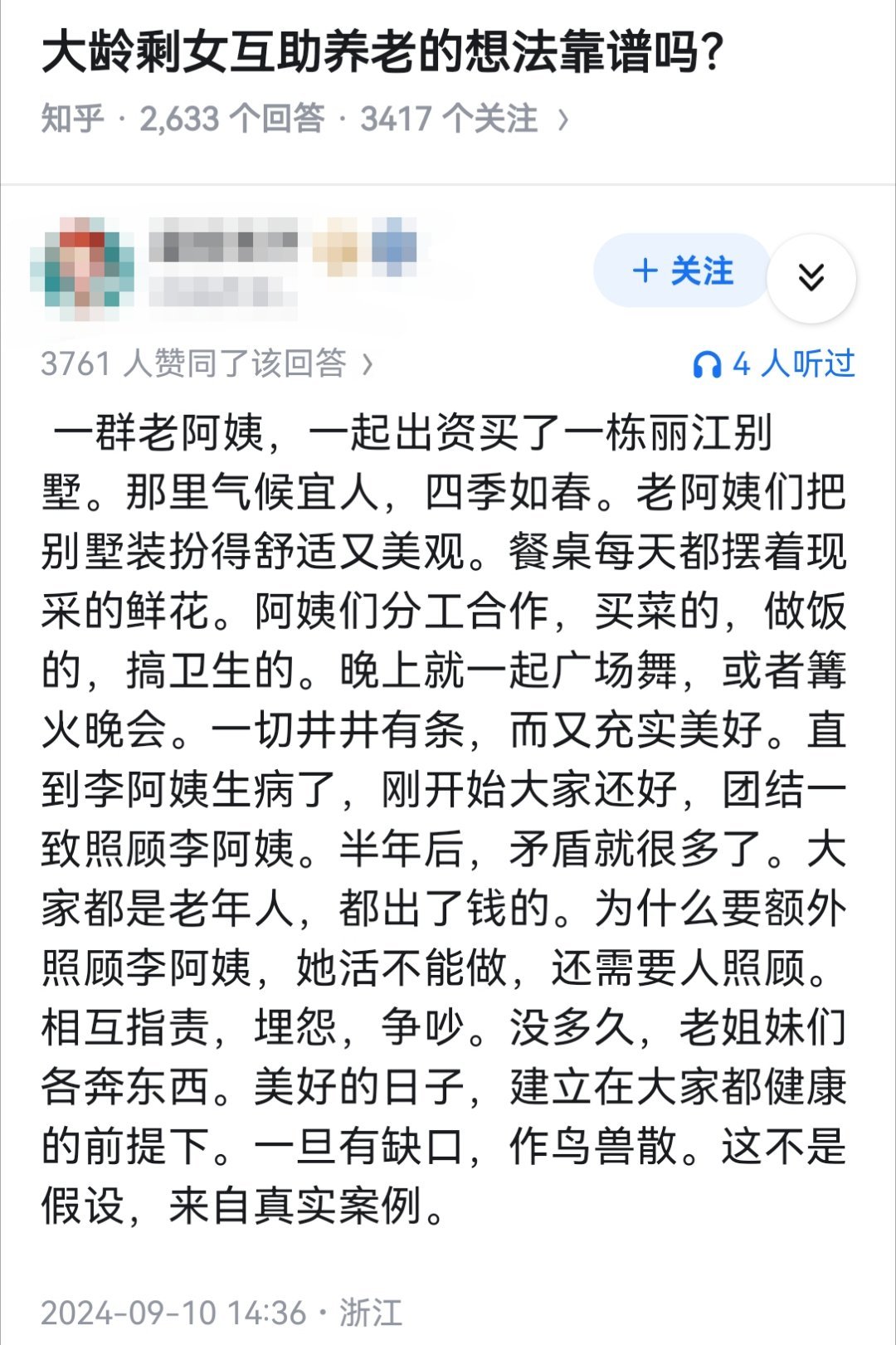 大龄剩女互助养老的想法靠谱吗？