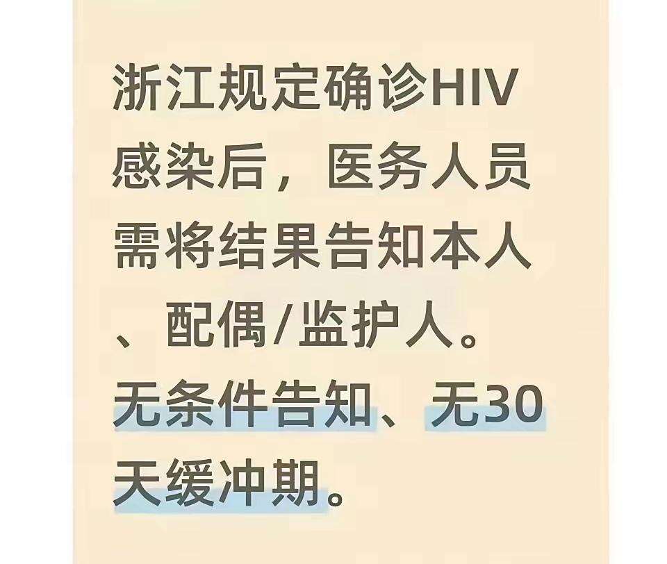 浙江省的规定对于目前的防疫形势算不算是一个补救措施呢？只要发现HIV确诊，就必