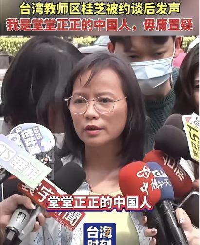 台湾女老师的一句话，令14亿中国人红了眼眶！她说，大陆14亿人为什么渴望
